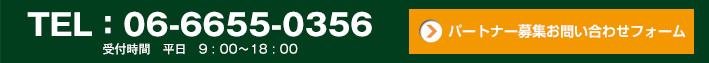 TEL：06-6655-0356